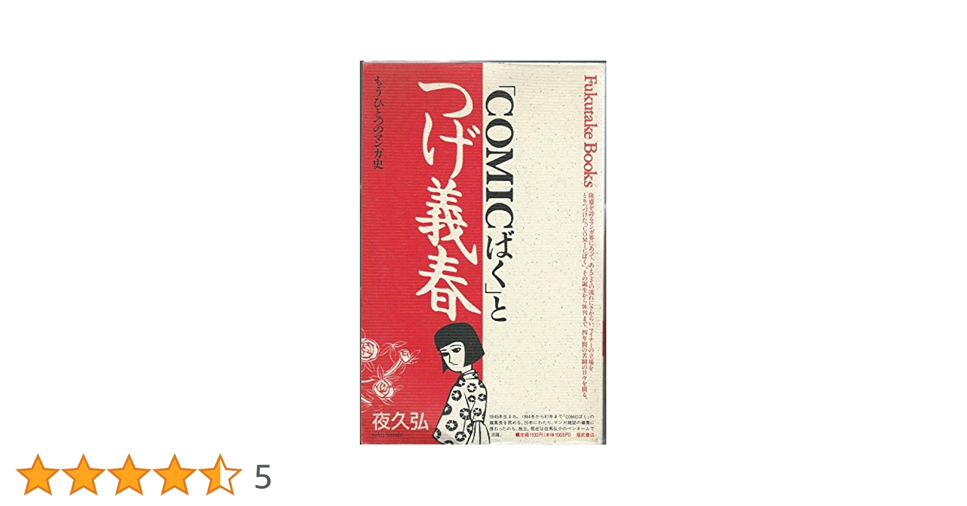COMIC ばく 全巻（15巻）セット 特集号付き つげ義春 COMIC ばく 全巻（15巻）セット 特集号付き つげ義春 - メルカリ